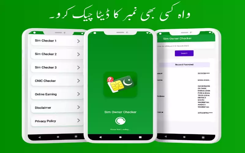 How To Check Any Mobile Number Details in Pakistan